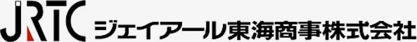 JRTC ジェイアール東海商事株式会社